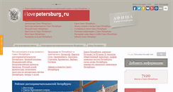 Desktop Screenshot of ilovepetersburg.ru